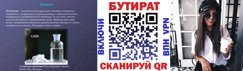 Бутират BDO Урус-Мартан