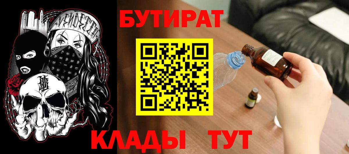 Урус-Мартан  БУТИРАТ BDO  Вход с VPN 