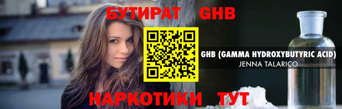 БУТИРАТ оксибутират Урус-Мартан