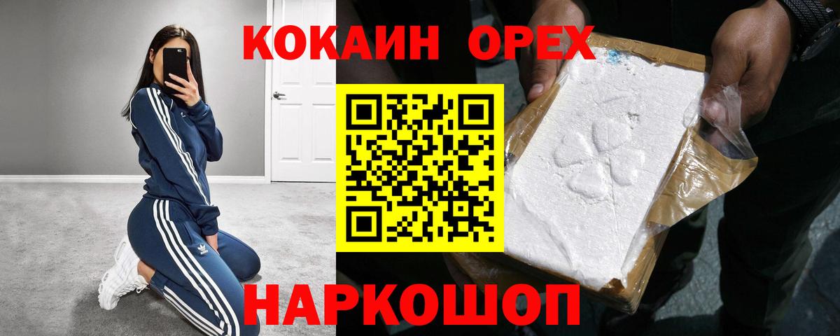 КОКАИН VHQ  Вход с VPN  Кокаин  Урус-Мартан  Cocaine 97% 