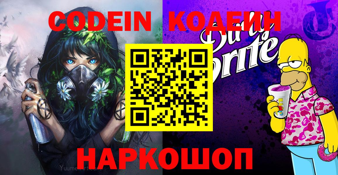 Кодеиновый сироп Lean Purple Drank Урус-Мартан