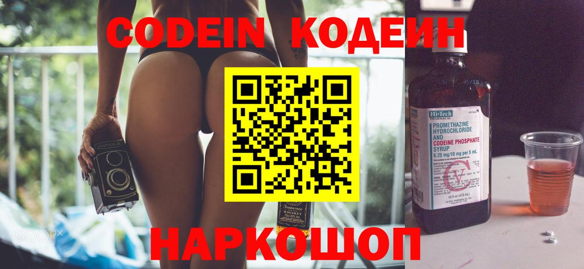 Кодеин напиток Lean (лин)  Урус-Мартан  Кодеиновый сироп Lean напиток Lean (лин) 