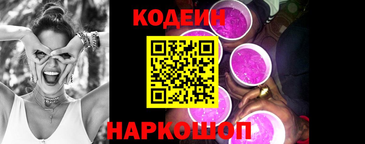 Кодеин Purple Drank Урус-Мартан