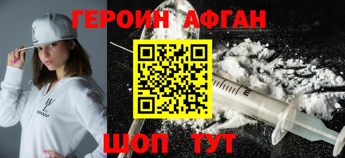 ГЕРОИН герыч  Героин  Урус-Мартан 