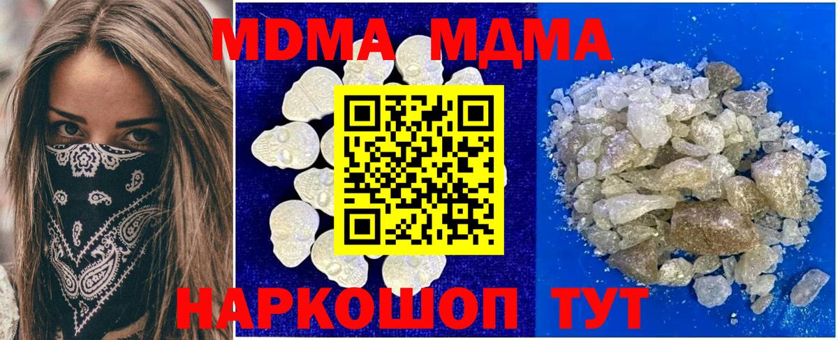 MDMA молли  Вход с VPN  Урус-Мартан  МДМА Molly 