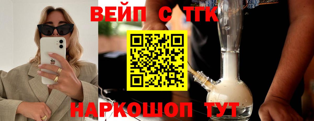 Дистиллят ТГК вейп с тгк Урус-Мартан